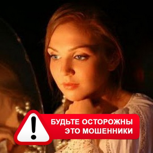 Злата Архипова +79852189312 в Данилове – это мошенники
