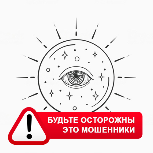 Союз Магов России в Данилове – это мошенники